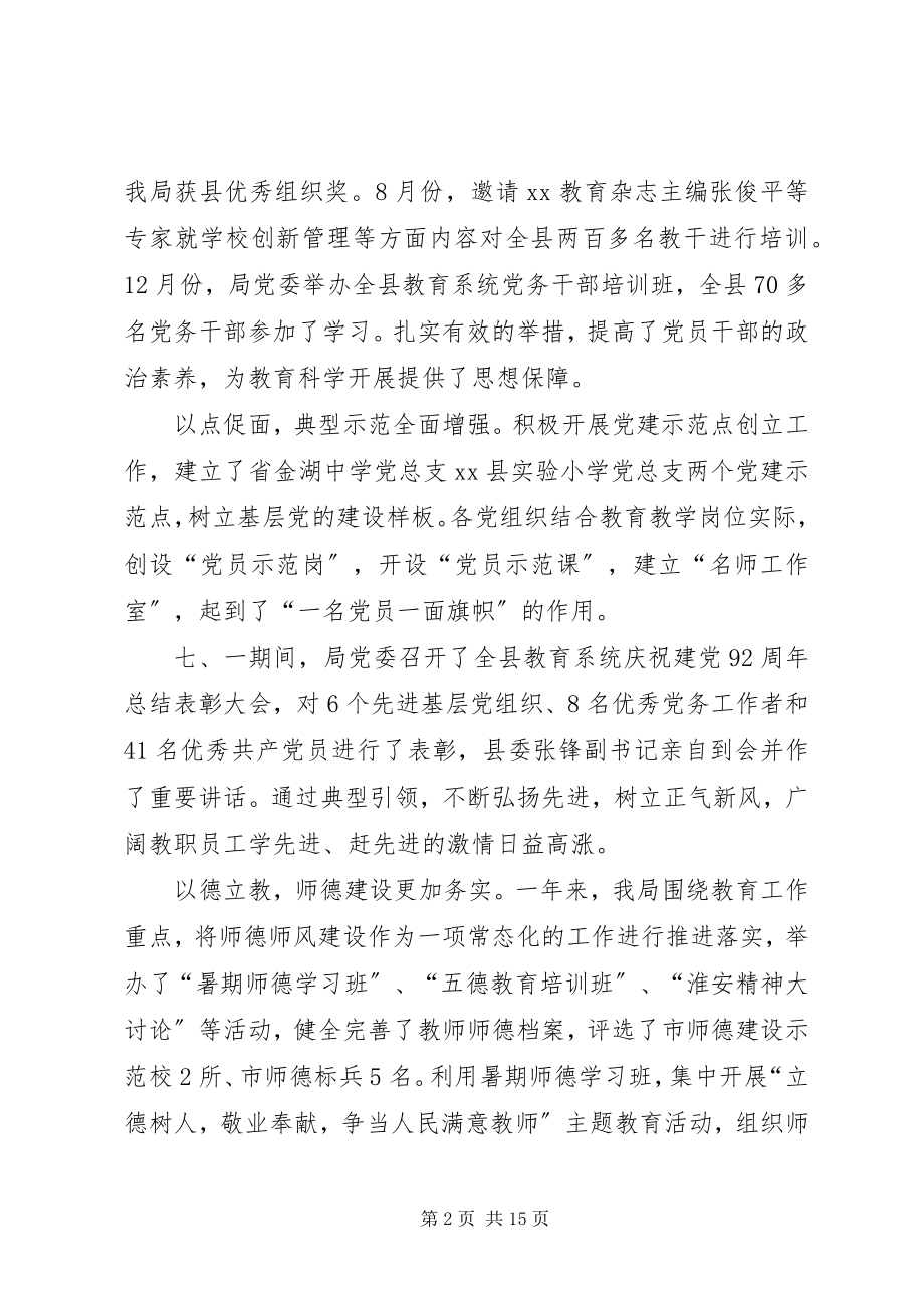 2023年局党委书记在教育系统党建工作会议上的致辞.docx_第2页