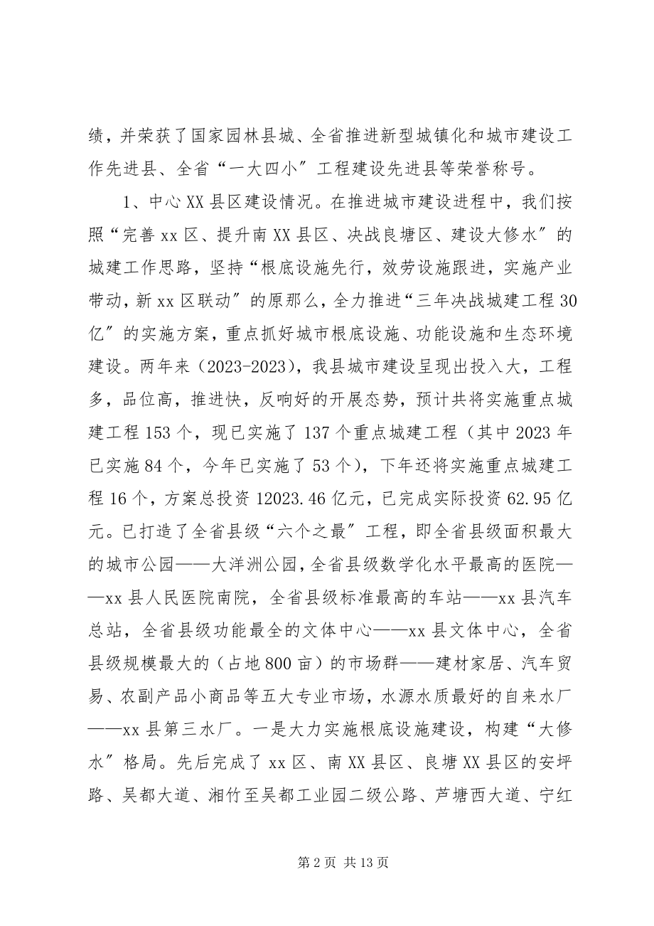 2023年县城乡建设局工作汇报.docx_第2页