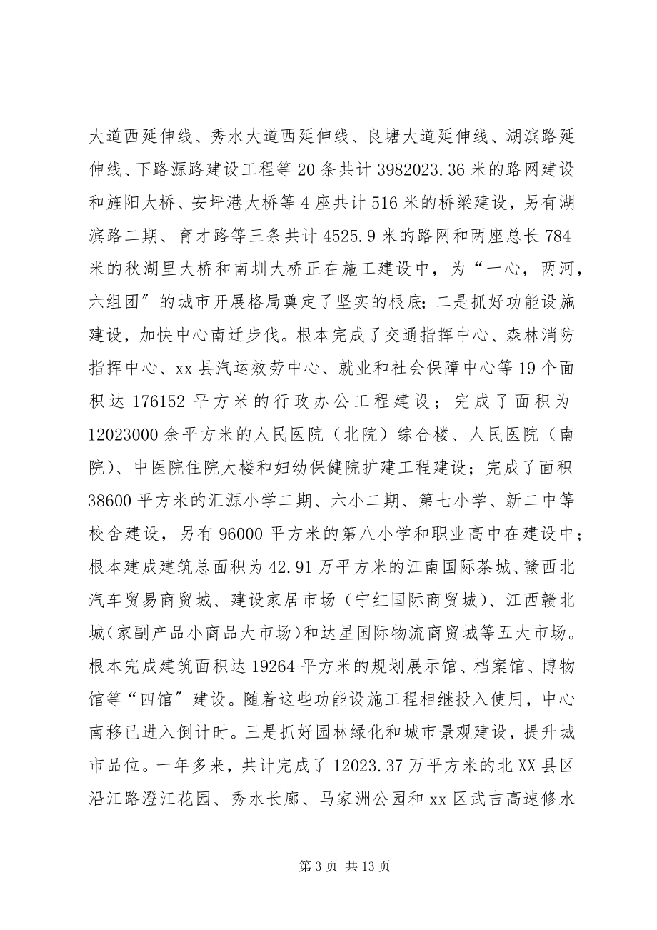 2023年县城乡建设局工作汇报.docx_第3页