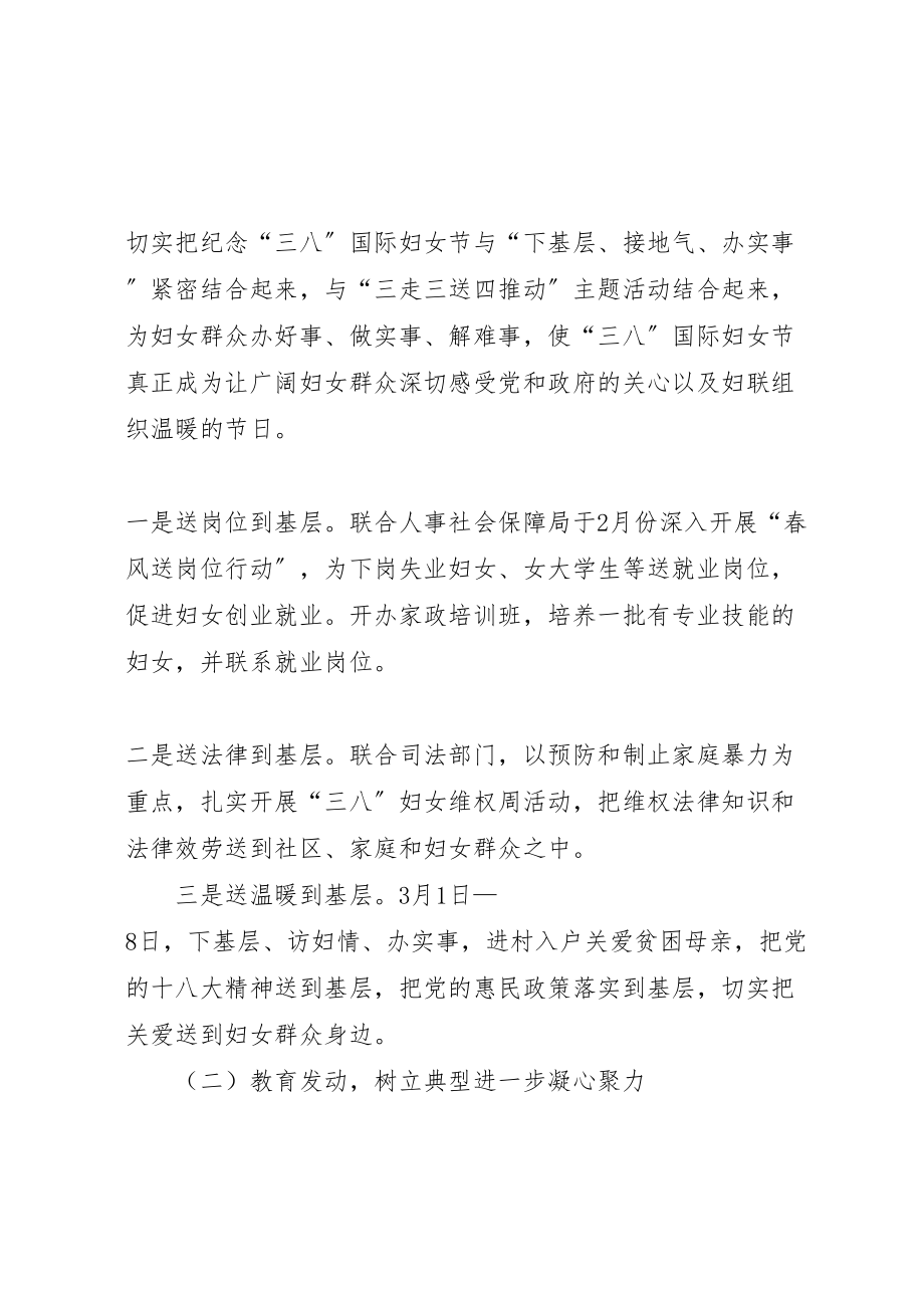 2023年县妇联庆三八纪念活动方案.doc_第2页