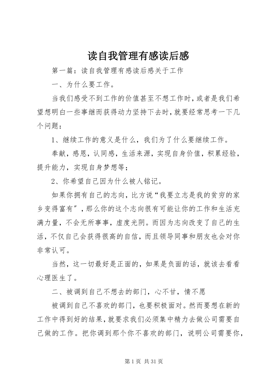 2023年读自我管理有感读后感.docx_第1页