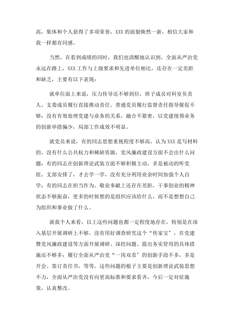 2023年班子成员主题教育全面从严治党专题研讨发言提纲.docx_第3页