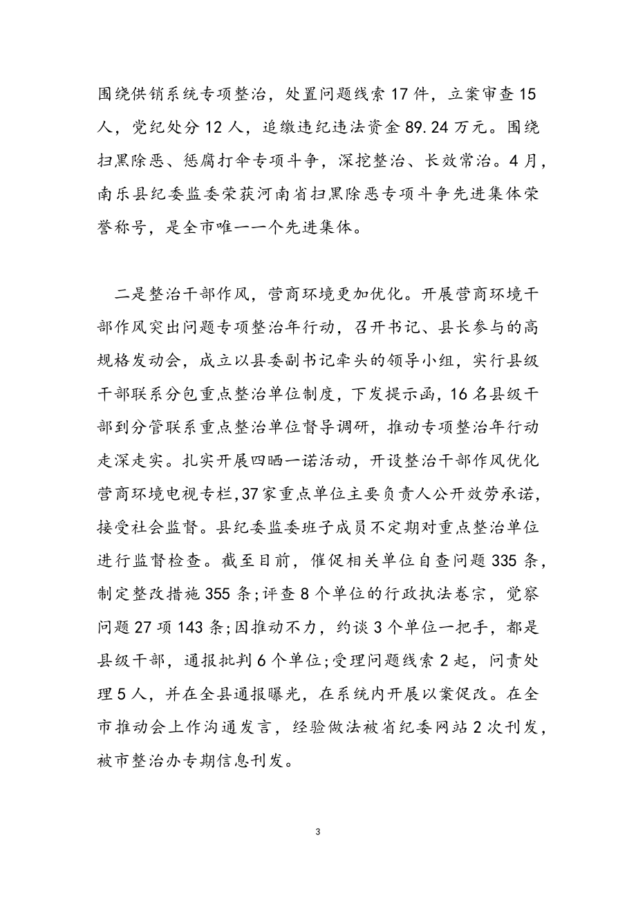 2023年纪检半年工作评论会致辞发言.doc_第3页