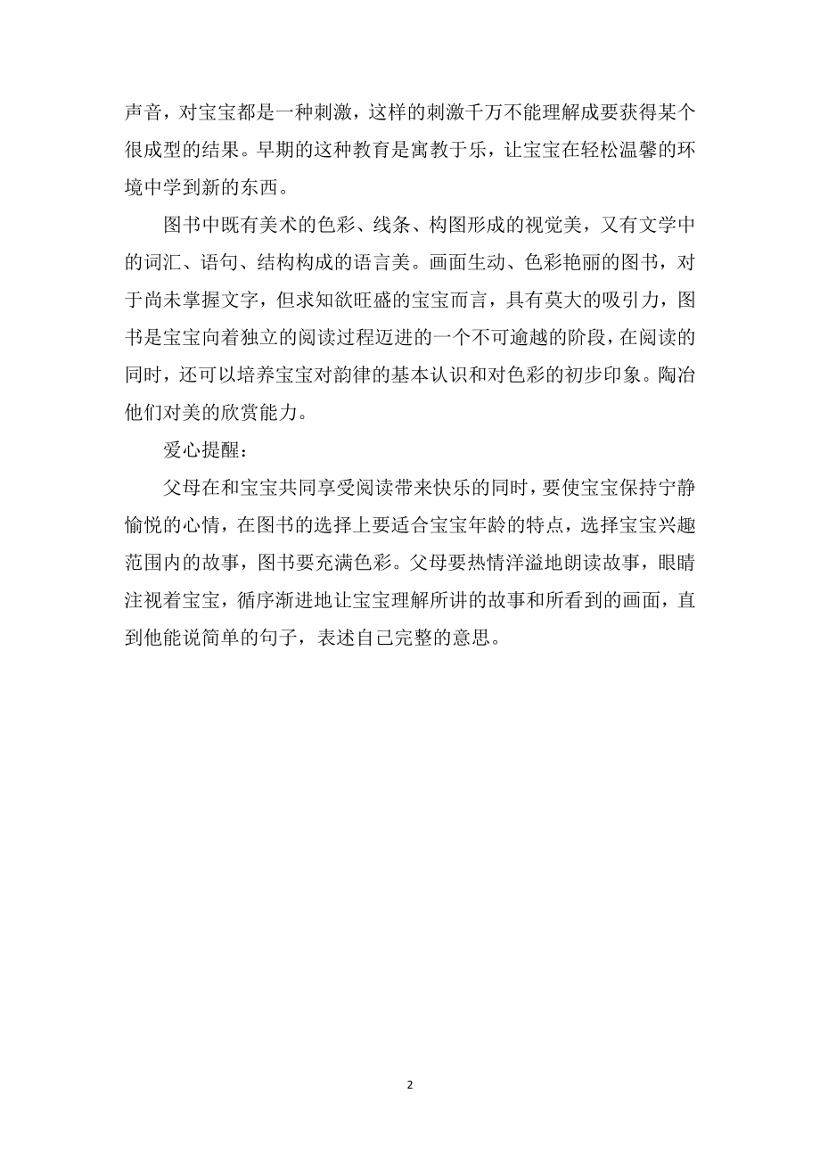 中班幼儿教师教育随笔《与宝宝分享阅读的快乐》.doc_第2页