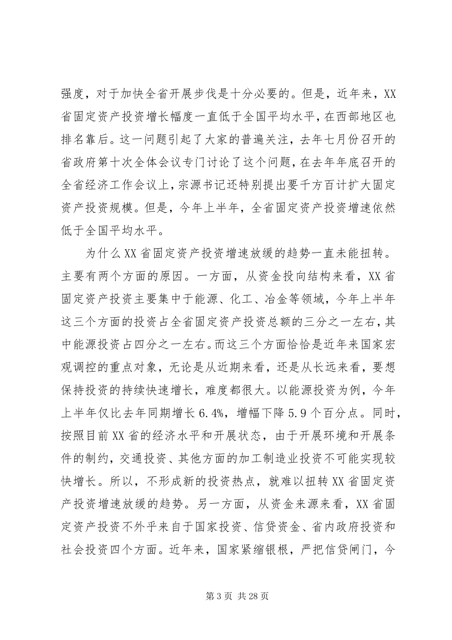 2023年省政府全体会议致辞.docx_第3页