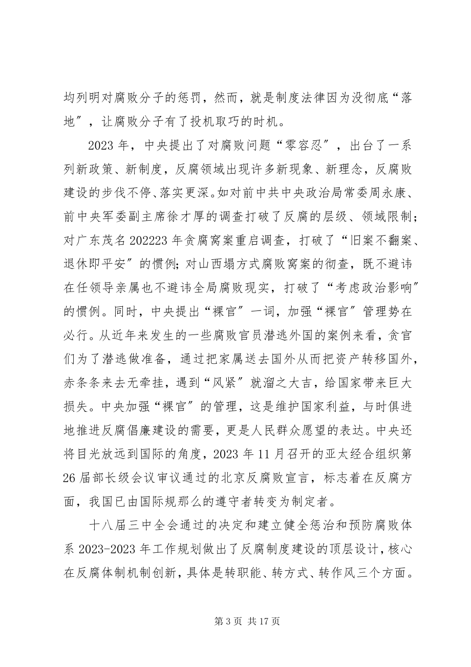 2023年反腐败制度建设的观点.docx_第3页