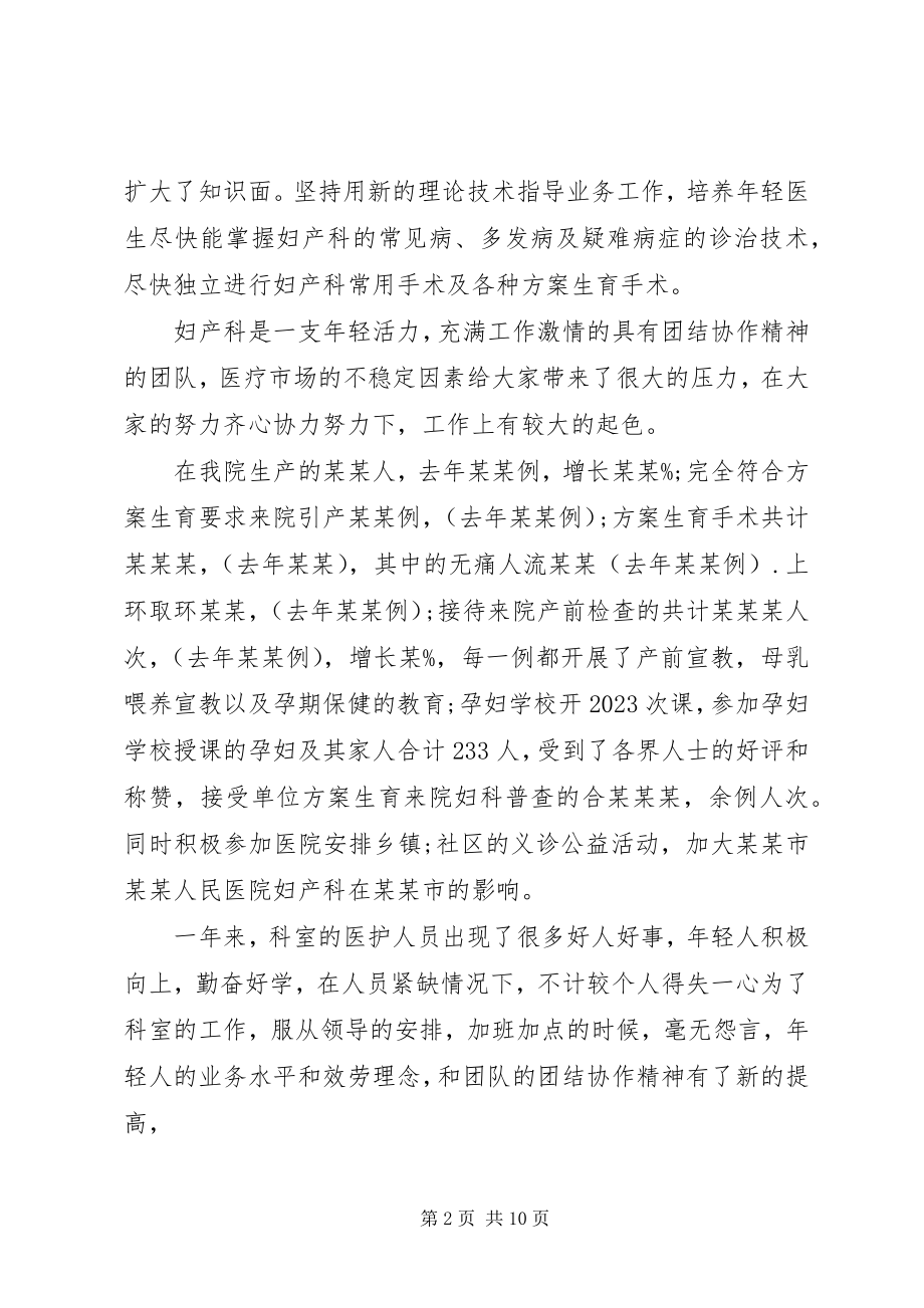 2023年妇产科医生年度工作总结优秀.docx_第2页