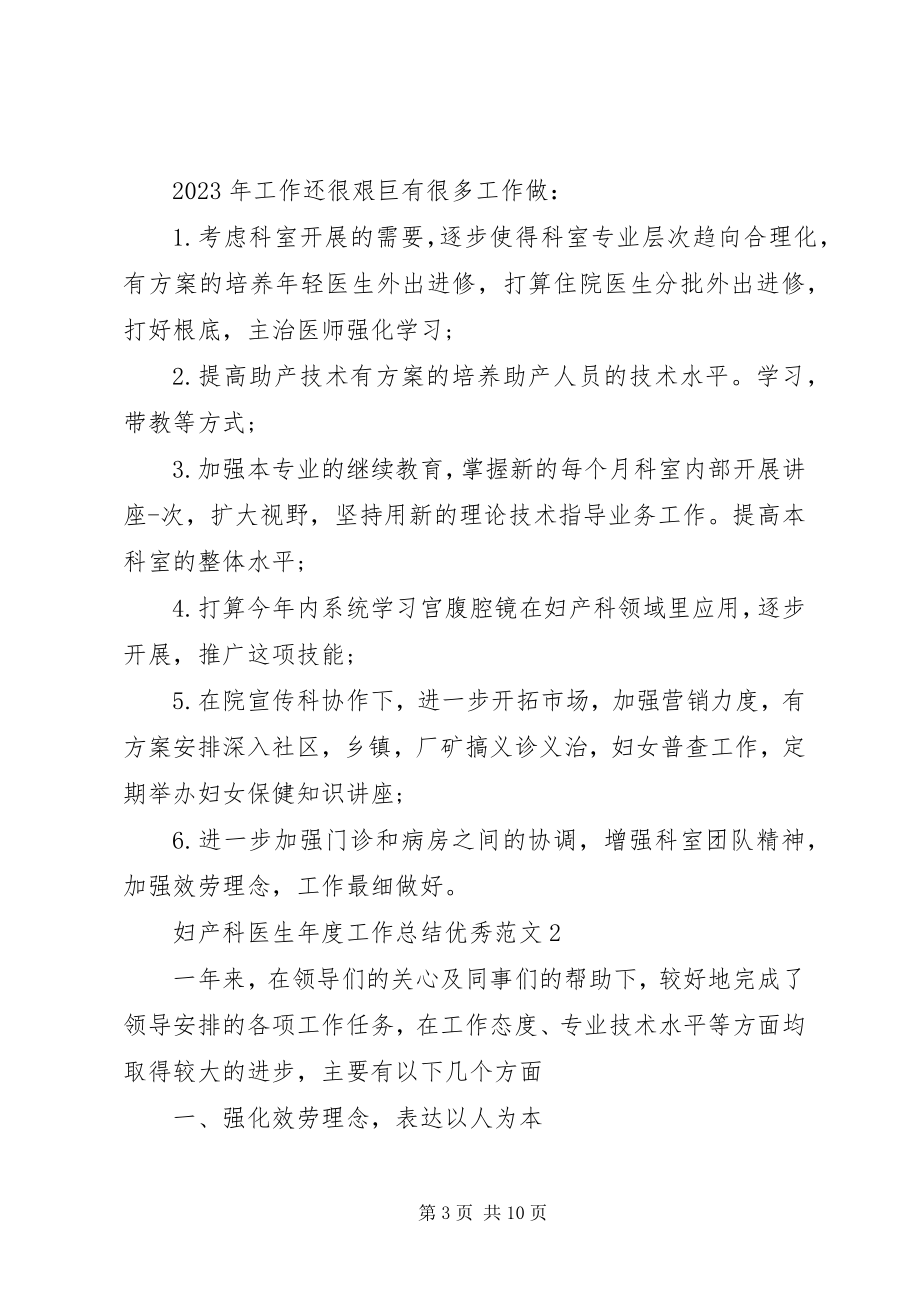 2023年妇产科医生年度工作总结优秀.docx_第3页