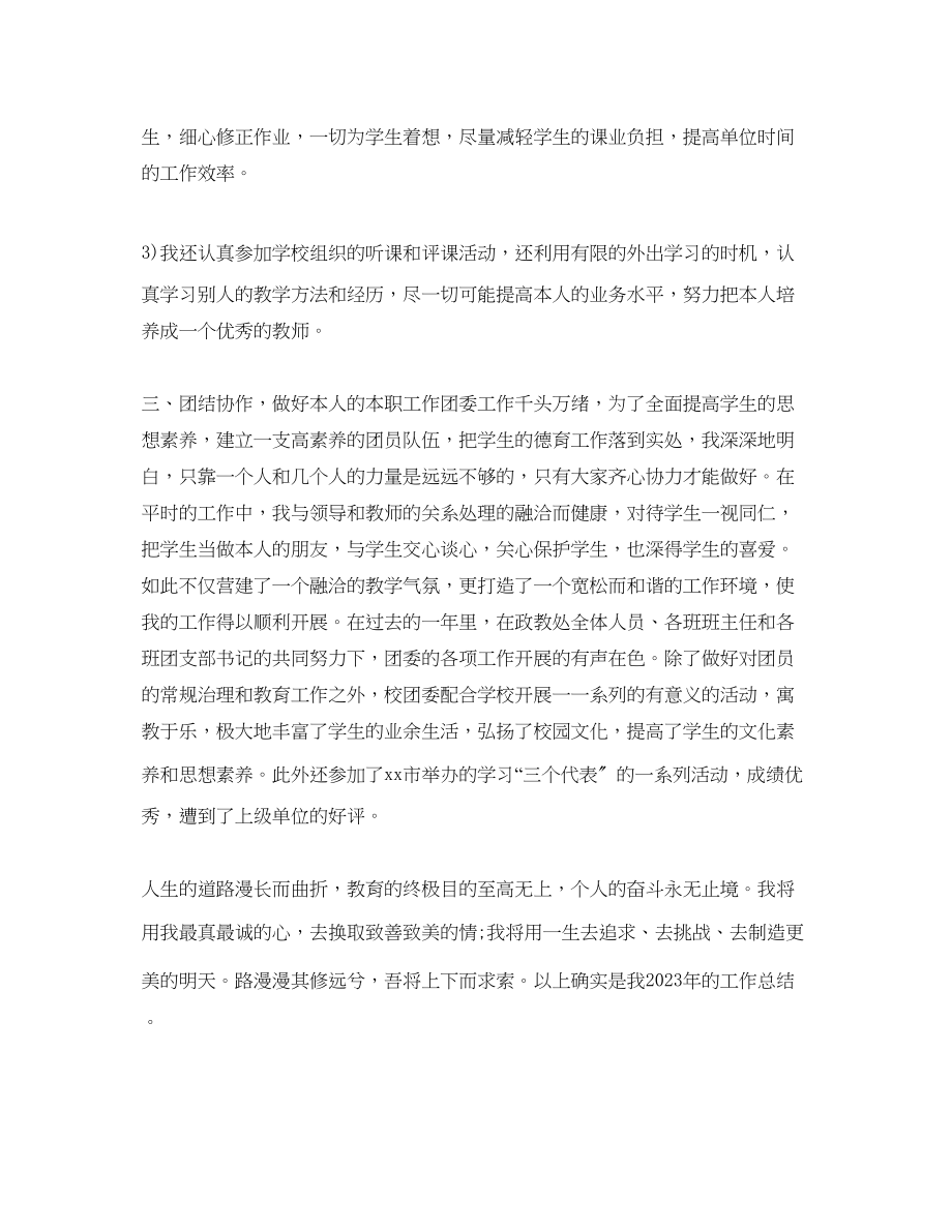 2023年度优秀教师个人工作总结.docx_第2页