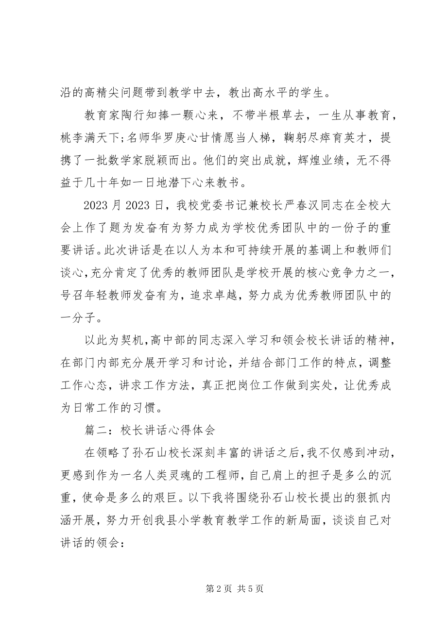 2023年学习校长致辞心得体会3篇.docx_第2页