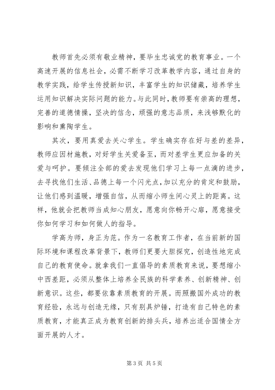 2023年学习校长致辞心得体会3篇.docx_第3页