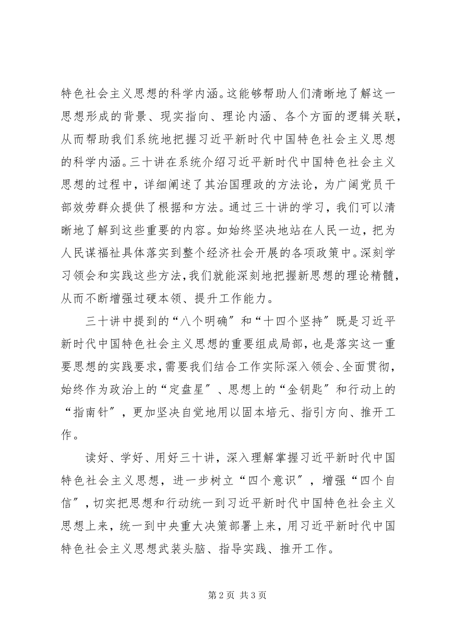 2023年《三十讲》学习心得体会模版.docx_第2页