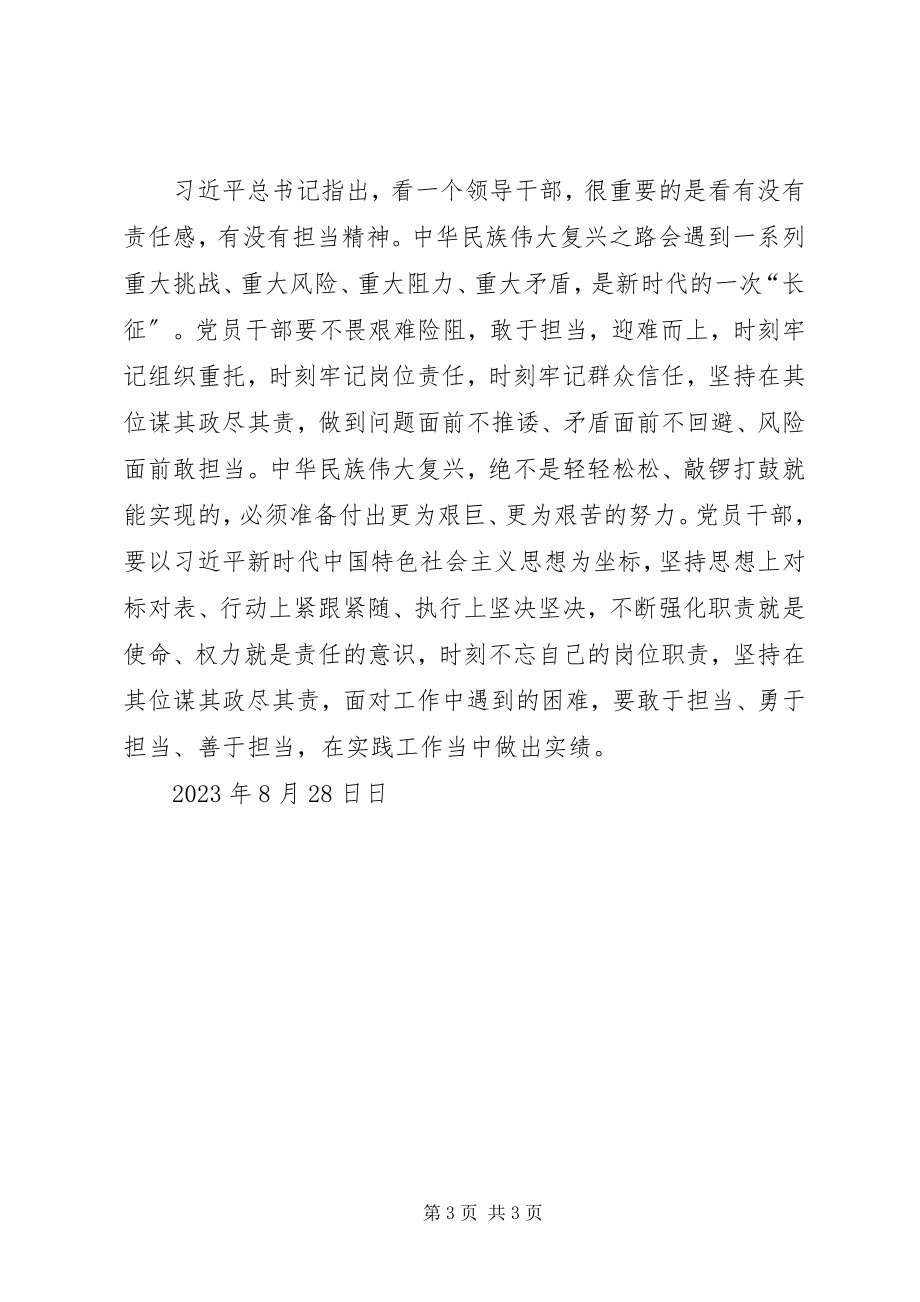 2023年《三十讲》学习心得体会模版.docx_第3页