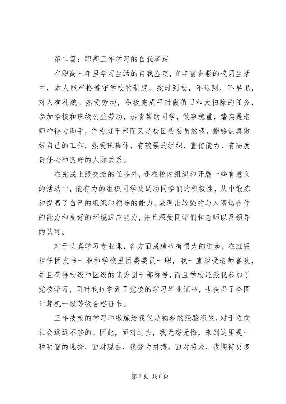 2023年财会专业三年学习的自我鉴定.docx_第2页