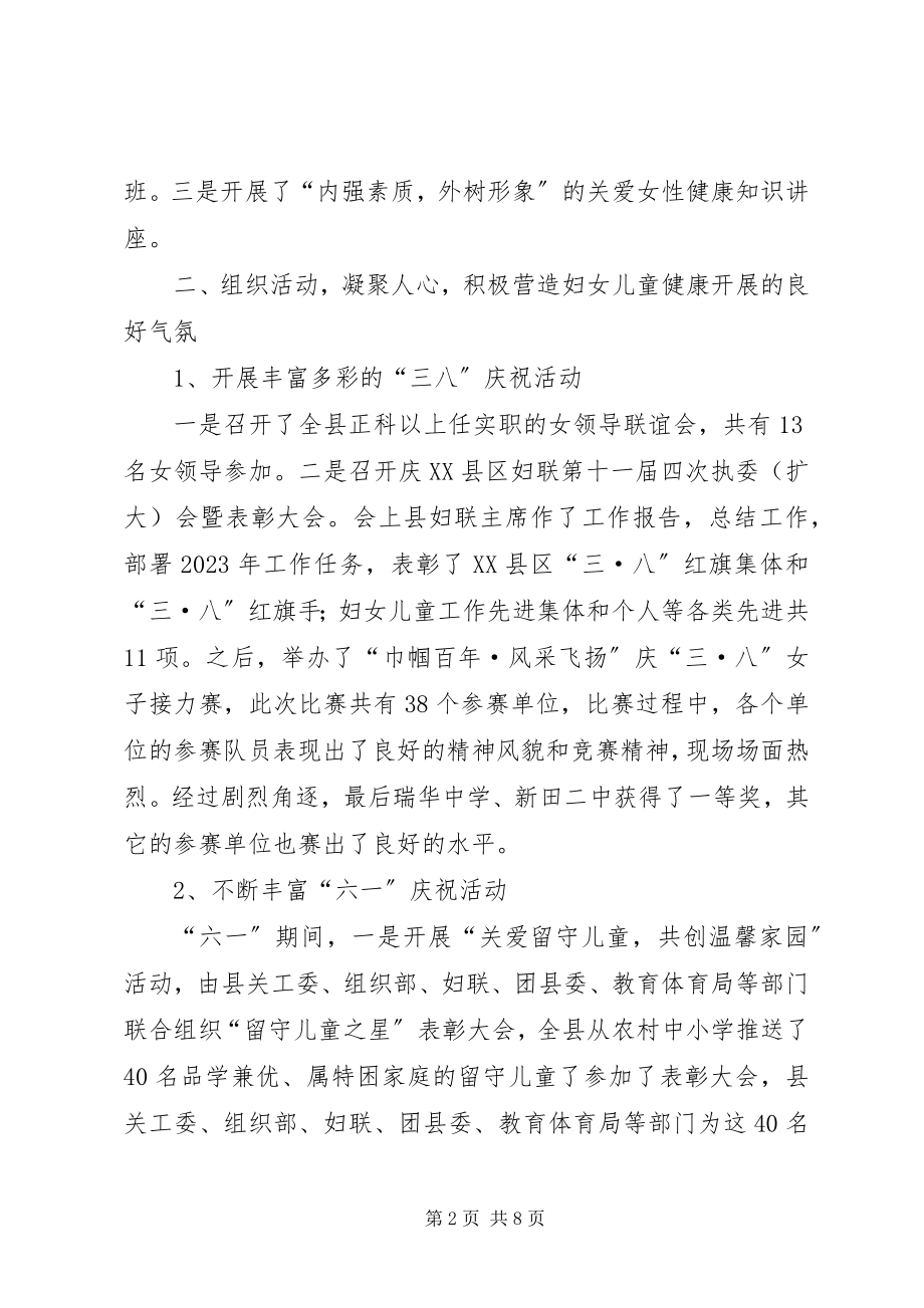 2023年县妇联上半年工作总结.docx_第2页