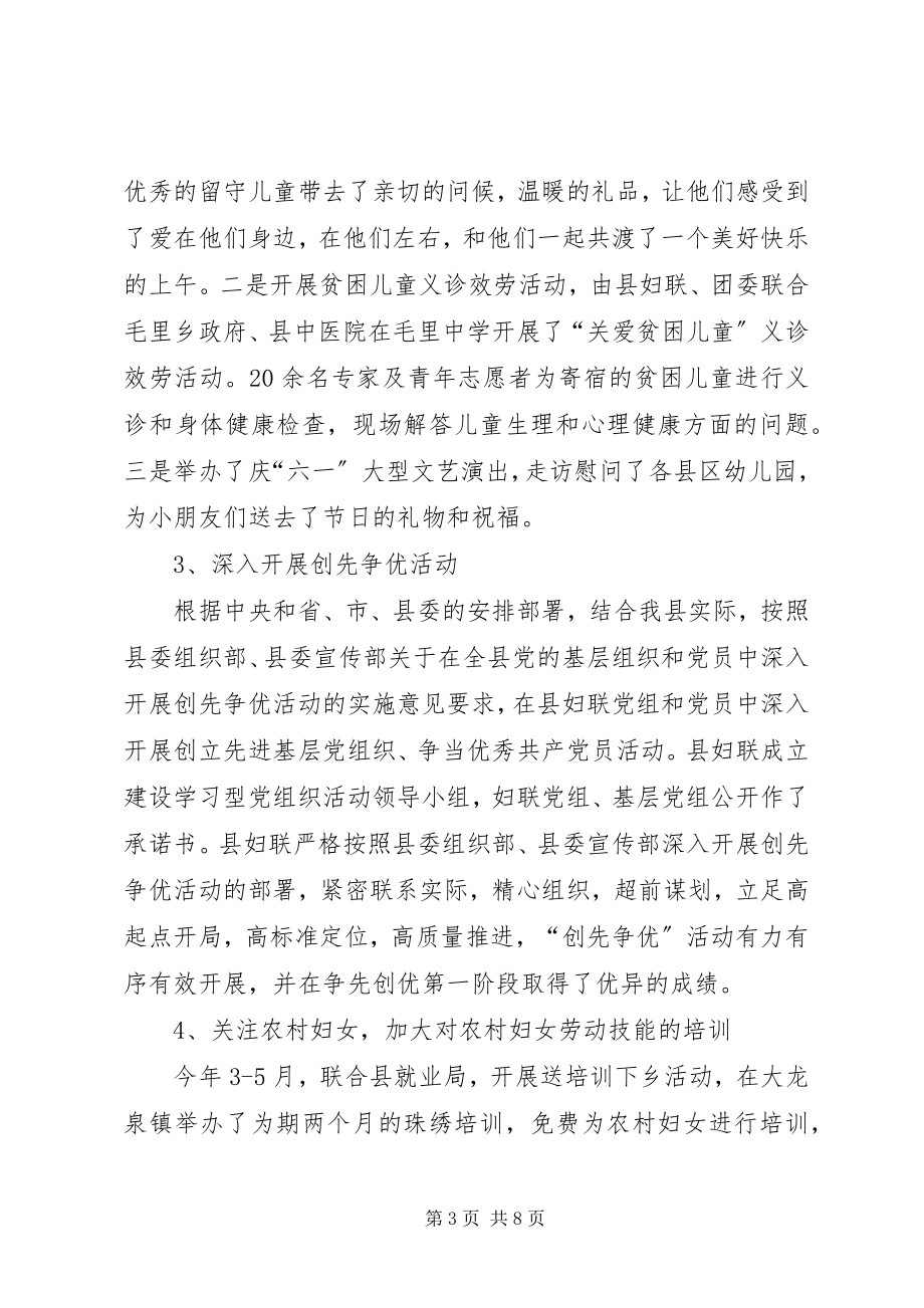 2023年县妇联上半年工作总结.docx_第3页