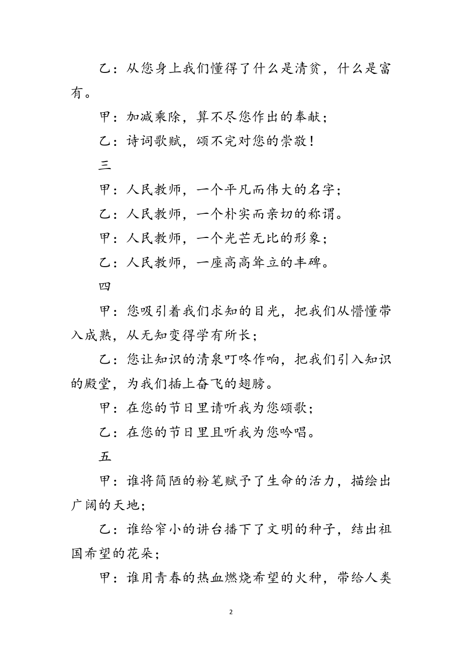 2023年教师节表彰大会暨文艺晚会主持词范文.doc_第2页