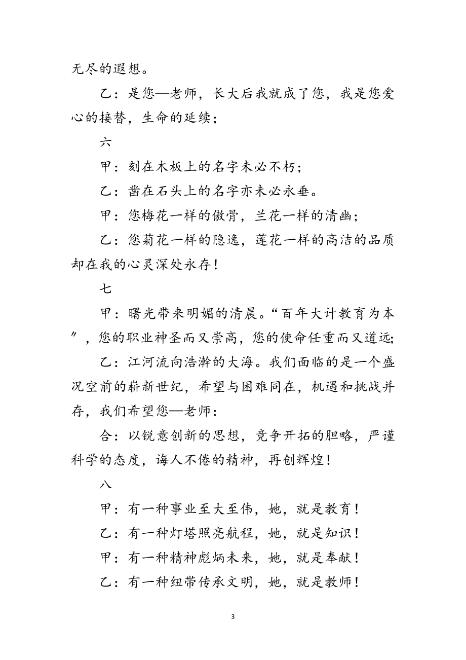 2023年教师节表彰大会暨文艺晚会主持词范文.doc_第3页