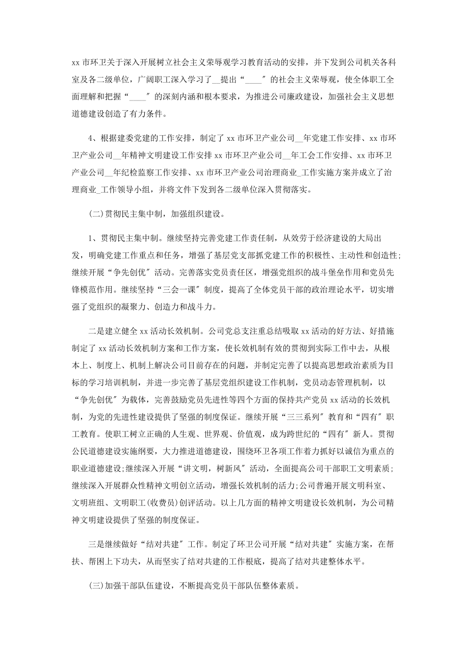 2023年环卫公司党建工作总结.docx_第2页