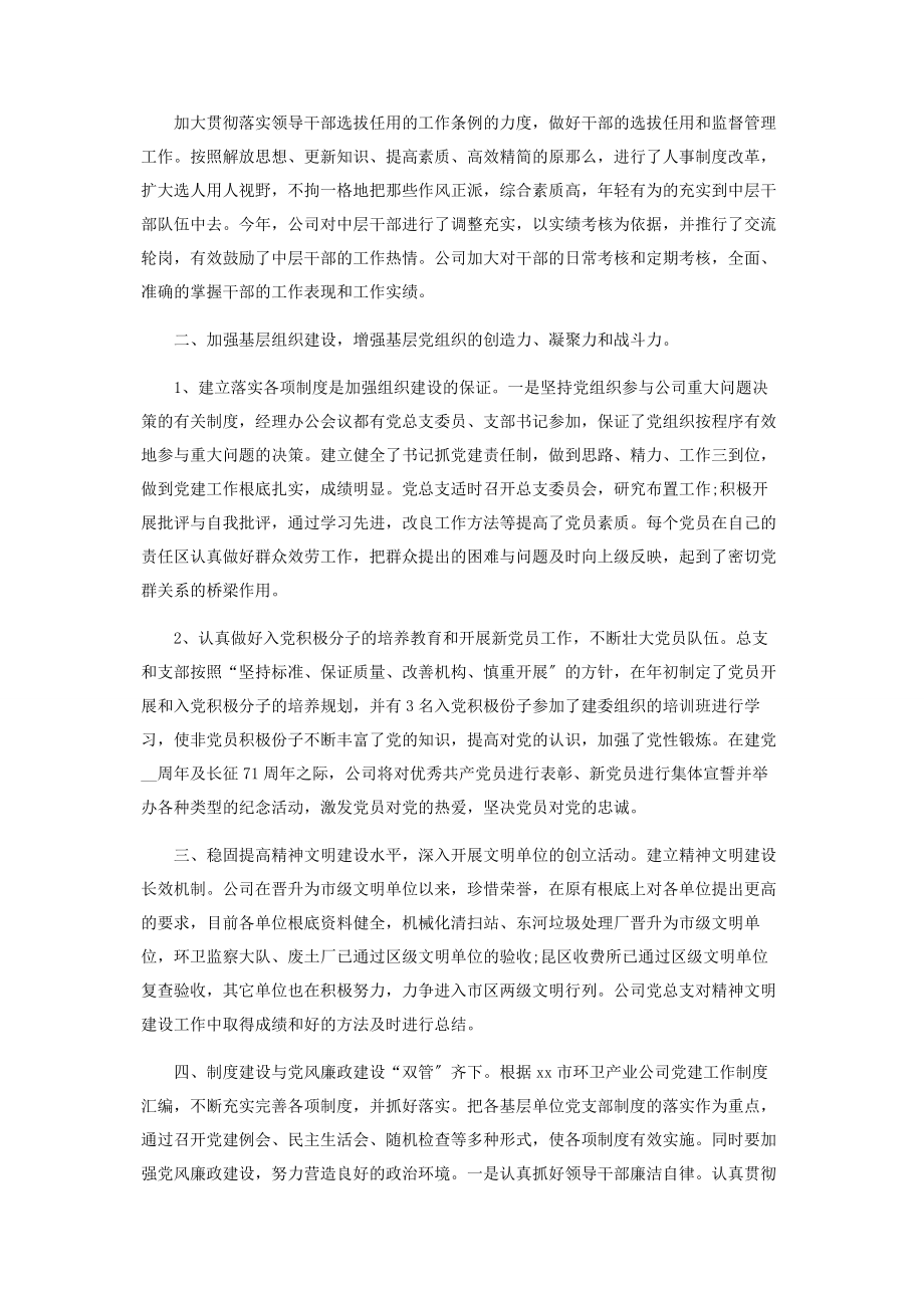 2023年环卫公司党建工作总结.docx_第3页