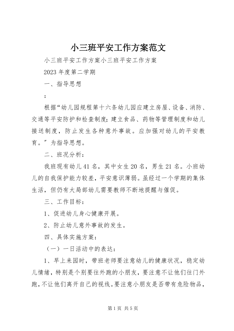 2023年小三班安全工作计划.docx_第1页