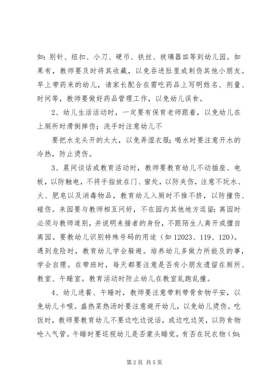 2023年小三班安全工作计划.docx_第2页