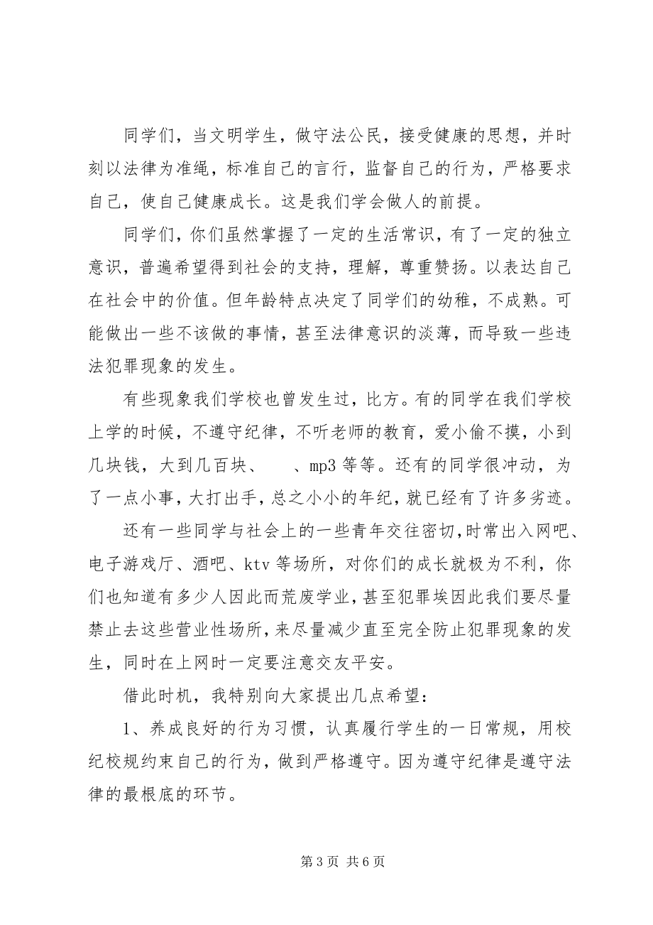 2023年法制教育主题国旗下致辞.docx_第3页