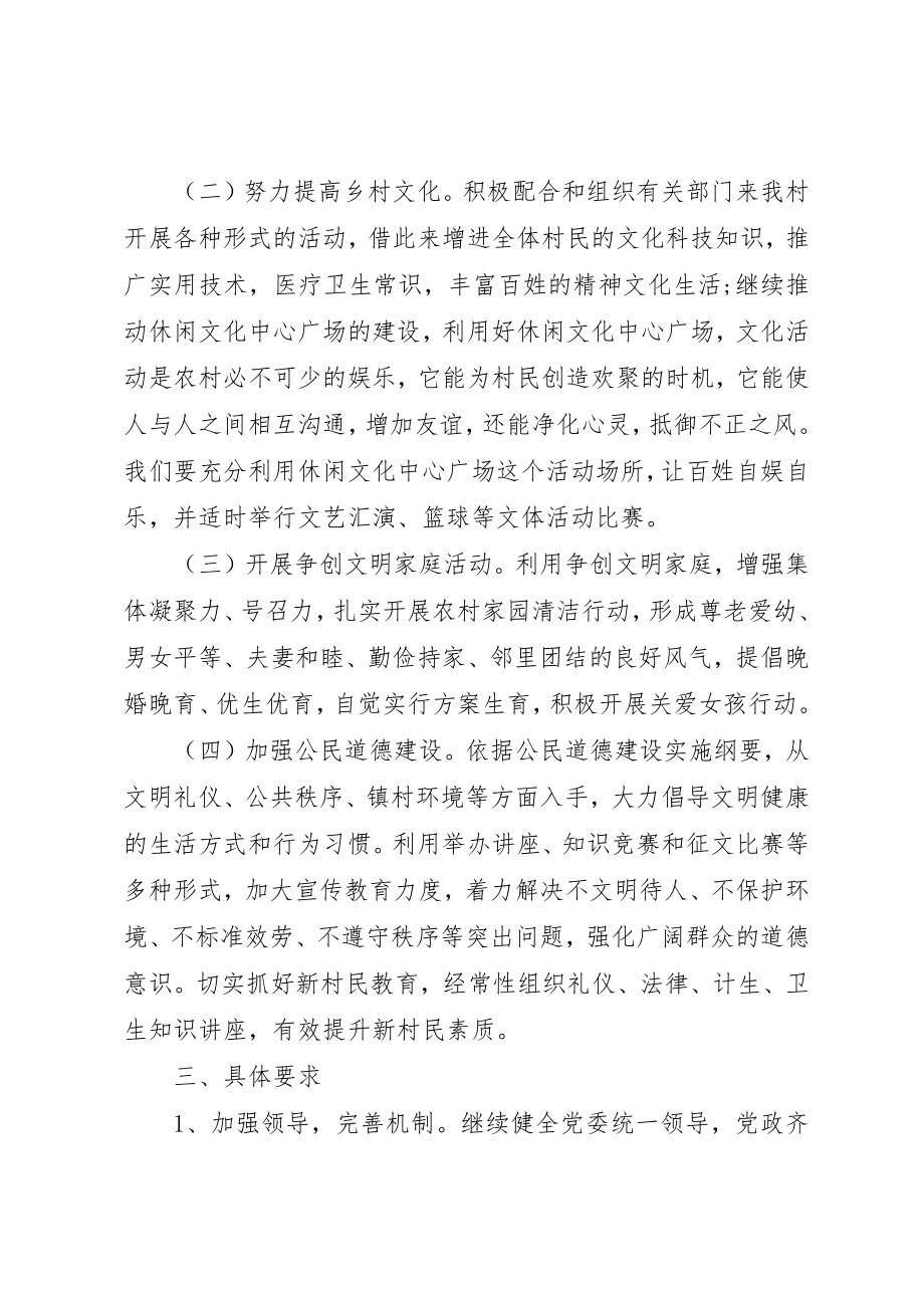 2023年村精神文明建设工作计划新编.docx_第2页