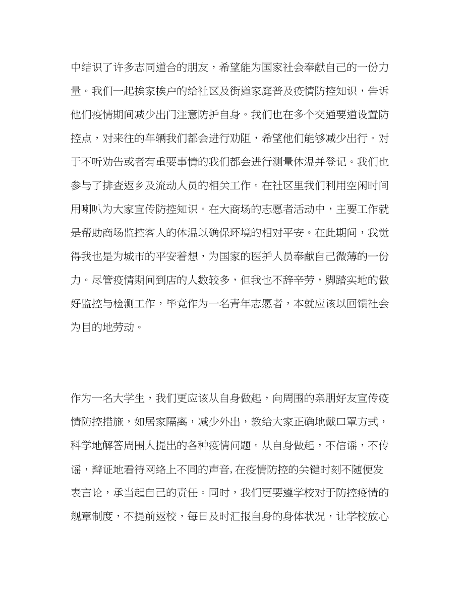 2023年疫情志愿者心得体会.docx_第2页