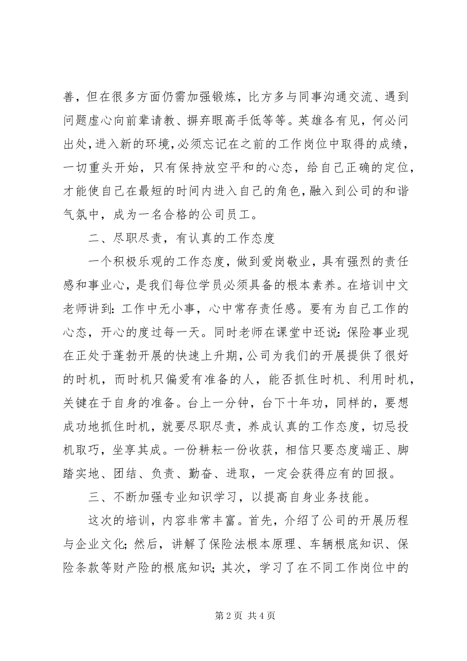 2023年保险业务培训学习心得新编.docx_第2页