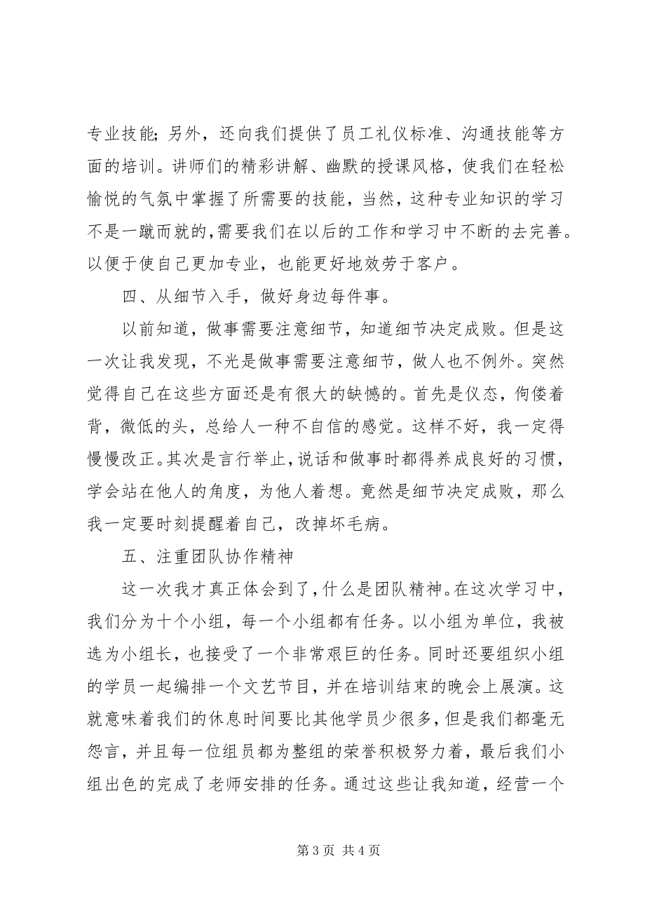 2023年保险业务培训学习心得新编.docx_第3页