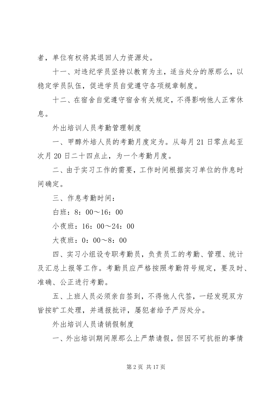 2023年外出培训管理制度.docx_第2页