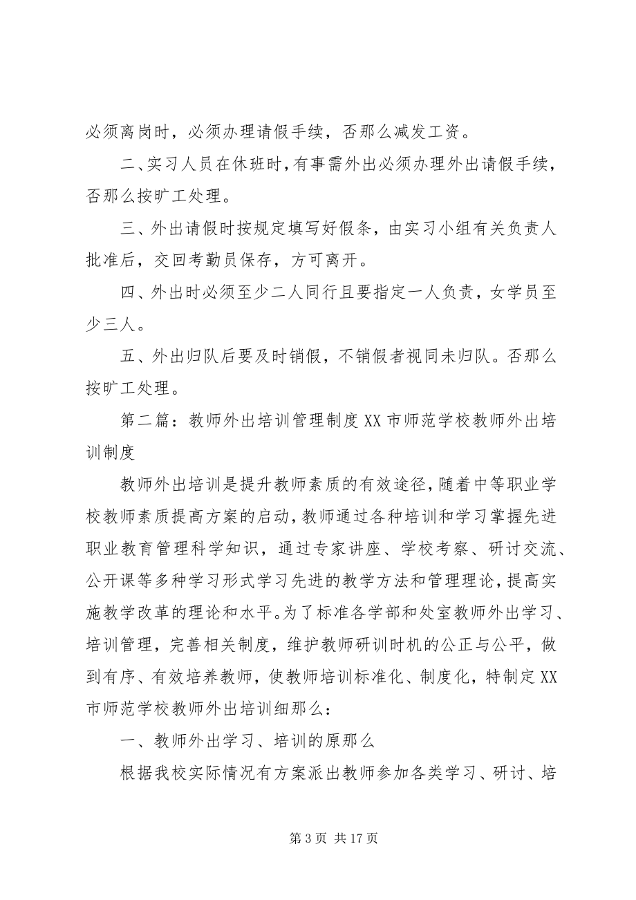 2023年外出培训管理制度.docx_第3页