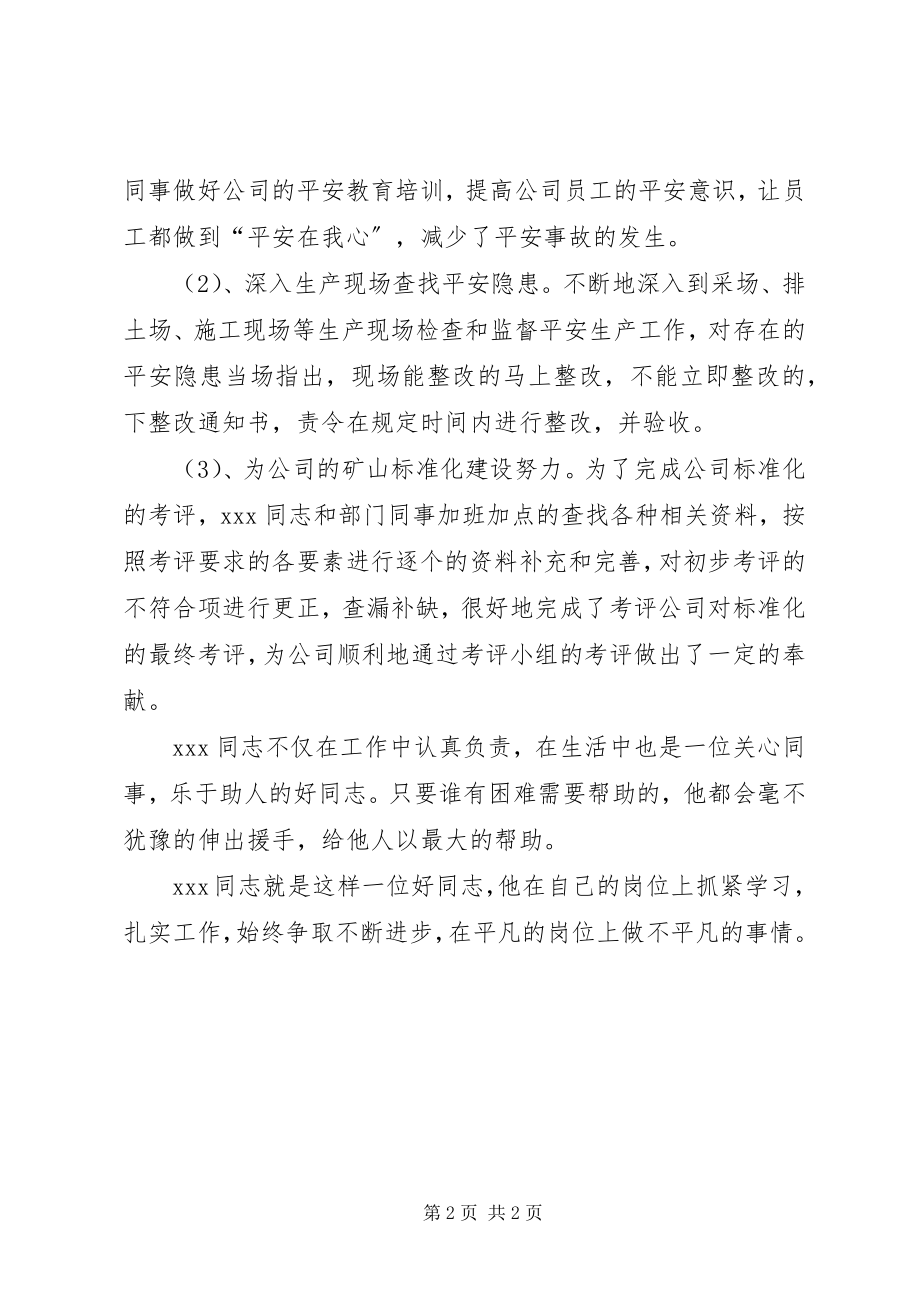 2023年环保先进生产工作者事迹材料.docx_第2页