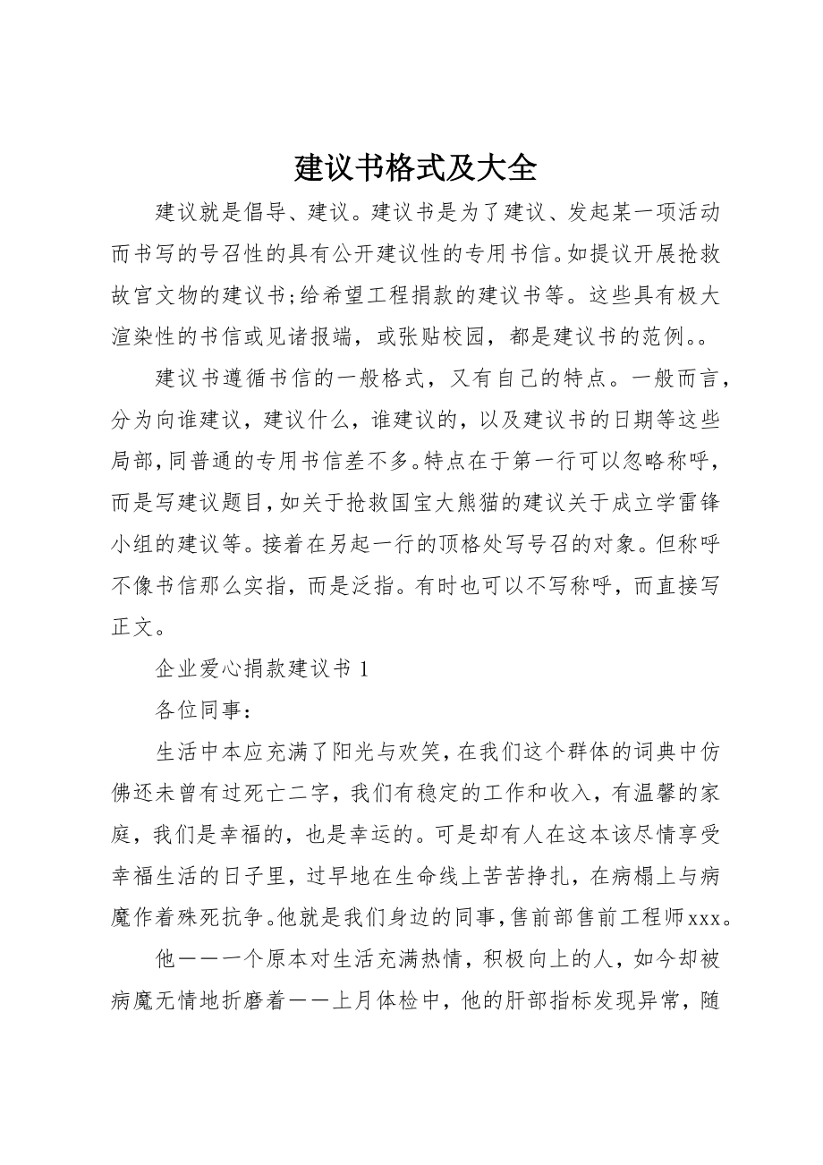 2023年倡议书格式及大全.docx_第1页