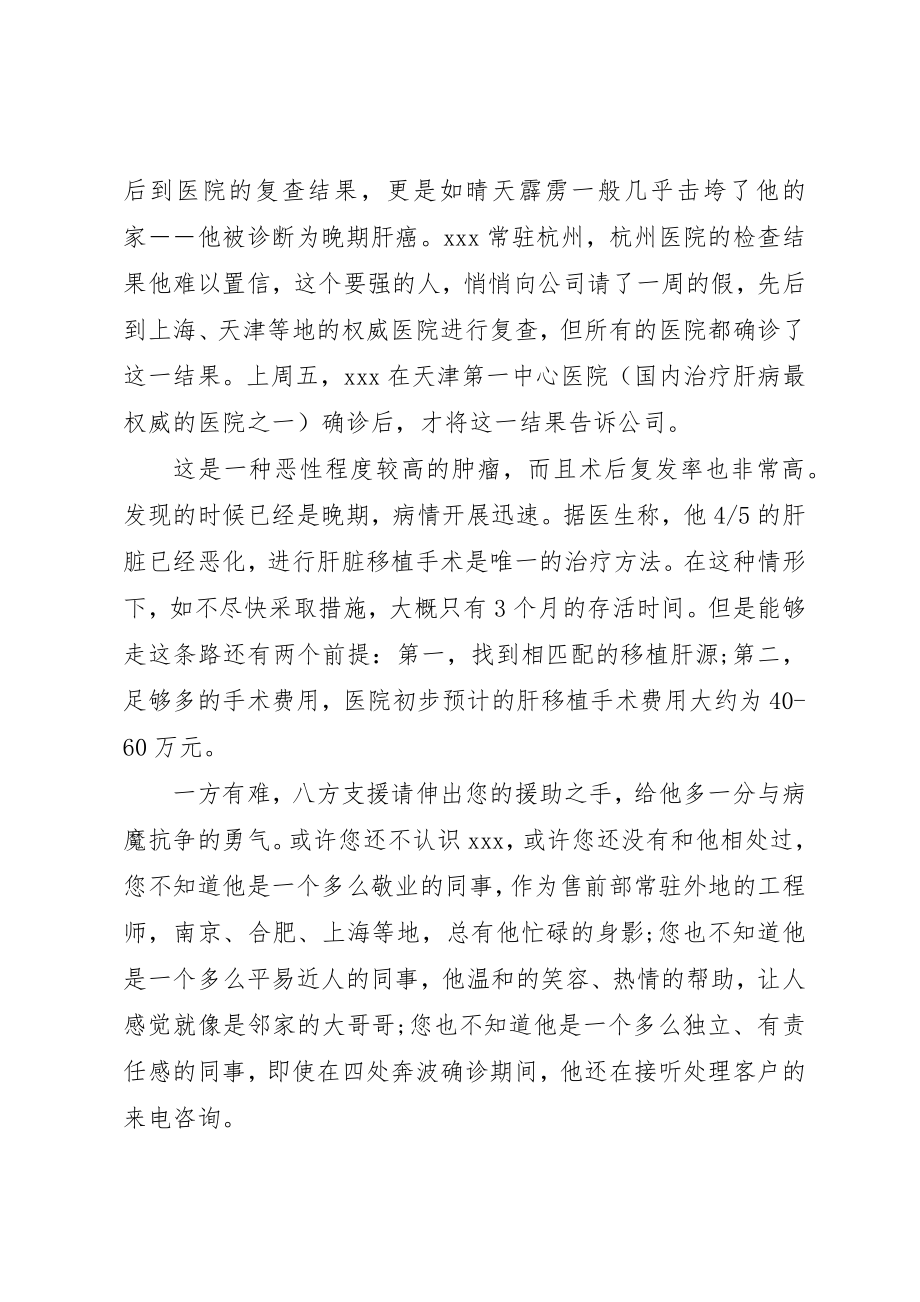 2023年倡议书格式及大全.docx_第2页