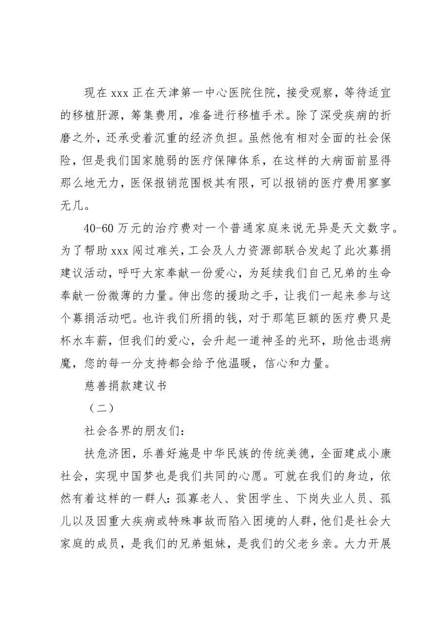 2023年倡议书格式及大全.docx_第3页