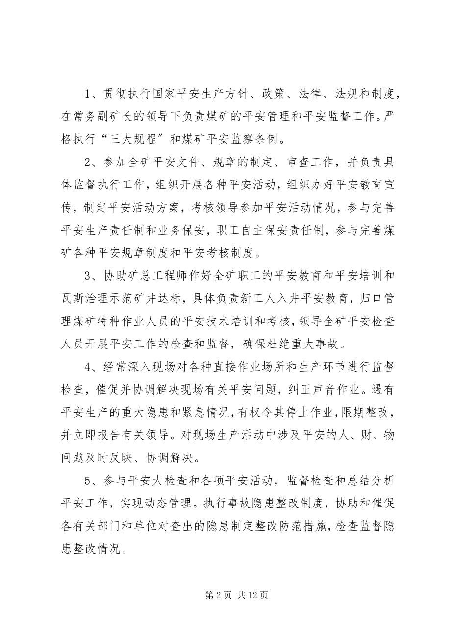 2023年安全责任书安全副科科长新编.docx_第2页