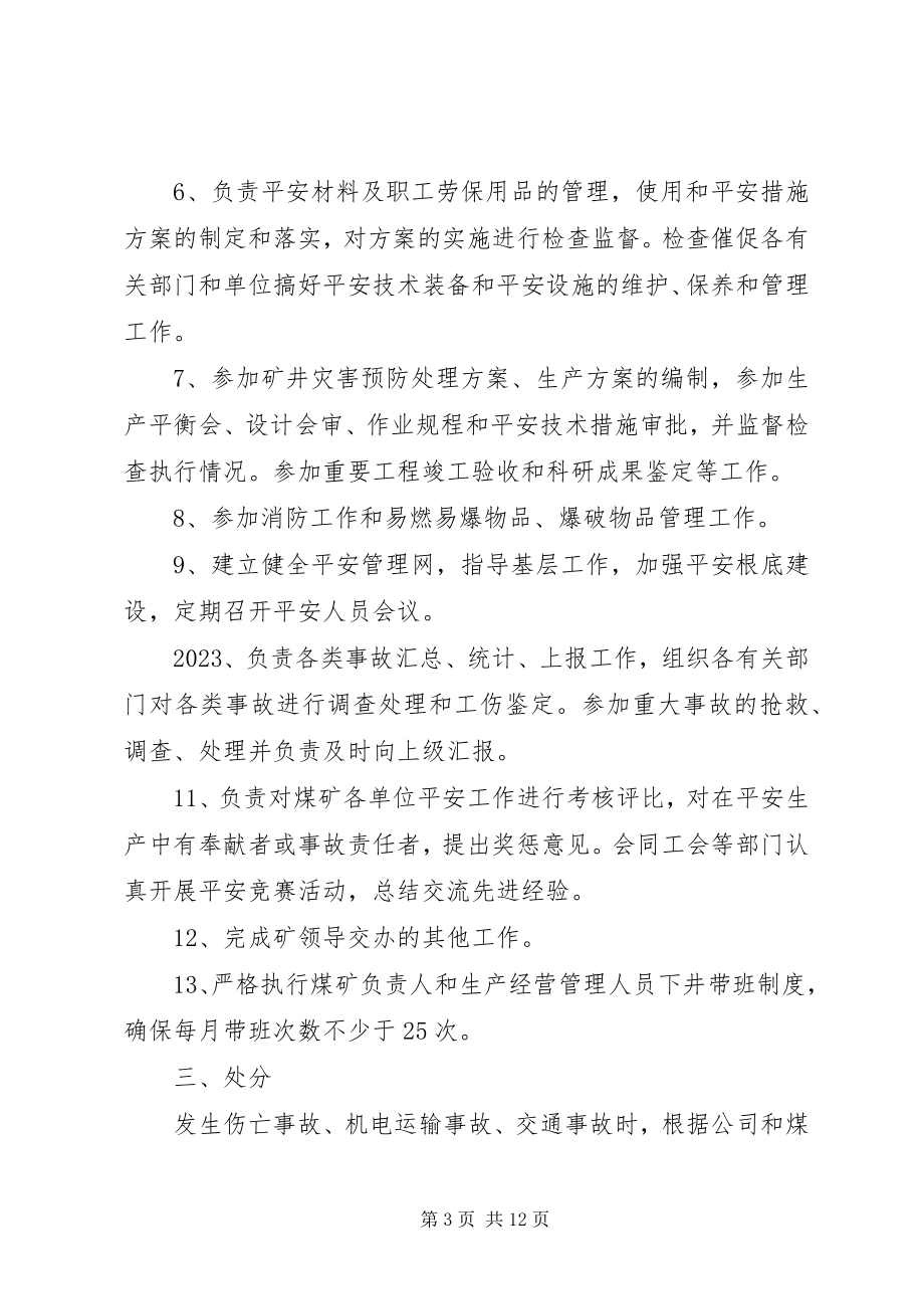 2023年安全责任书安全副科科长新编.docx_第3页