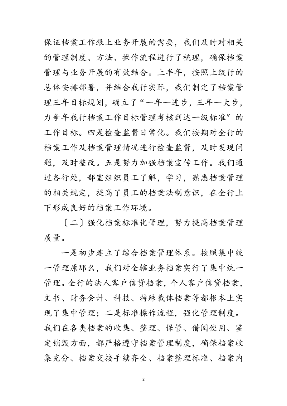 2023年银行档案标准化规范年底总结范文.doc_第2页