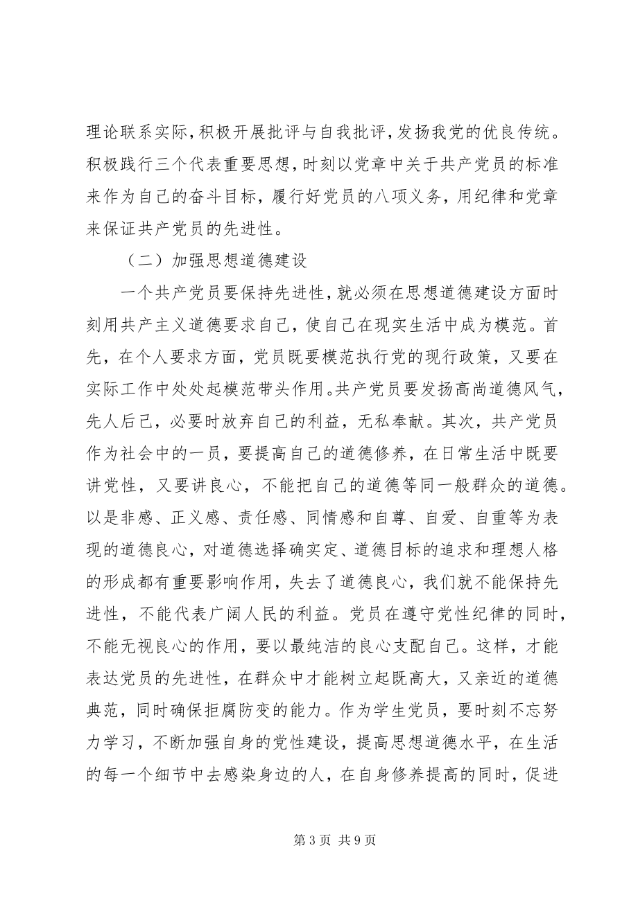 2023年学习新党章和党员八项义务心得体会.docx_第3页