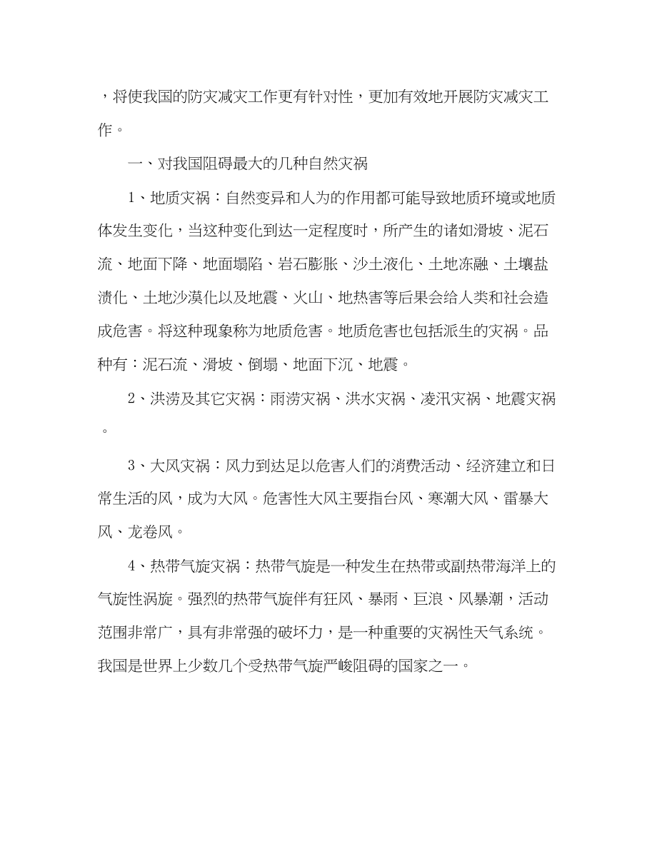 2023年在防灾减灾日演讲稿.docx_第2页