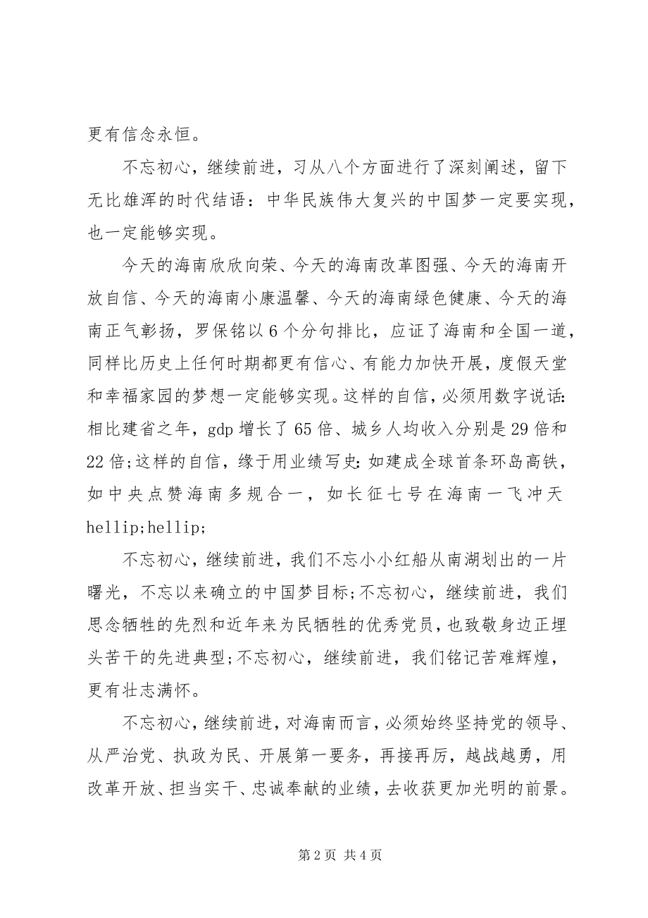 2023年9月党员学习笔记新编.docx_第2页