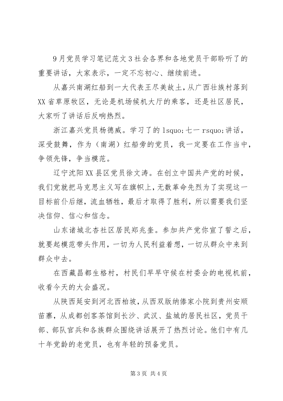 2023年9月党员学习笔记新编.docx_第3页