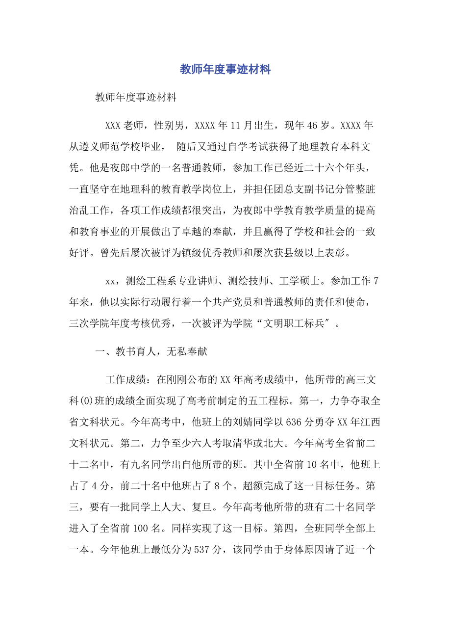 2023年教师度事迹材料.docx_第1页