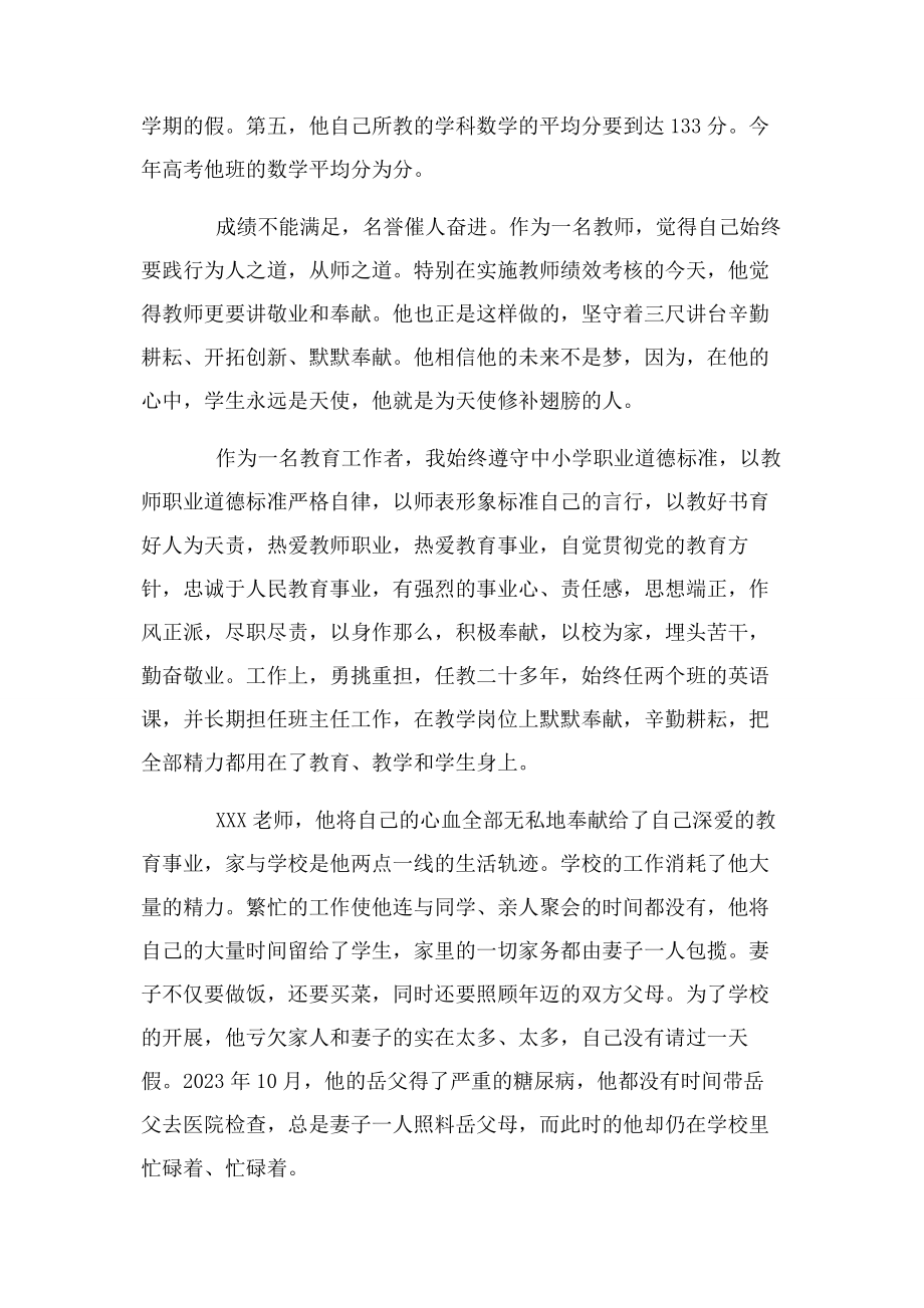 2023年教师度事迹材料.docx_第2页