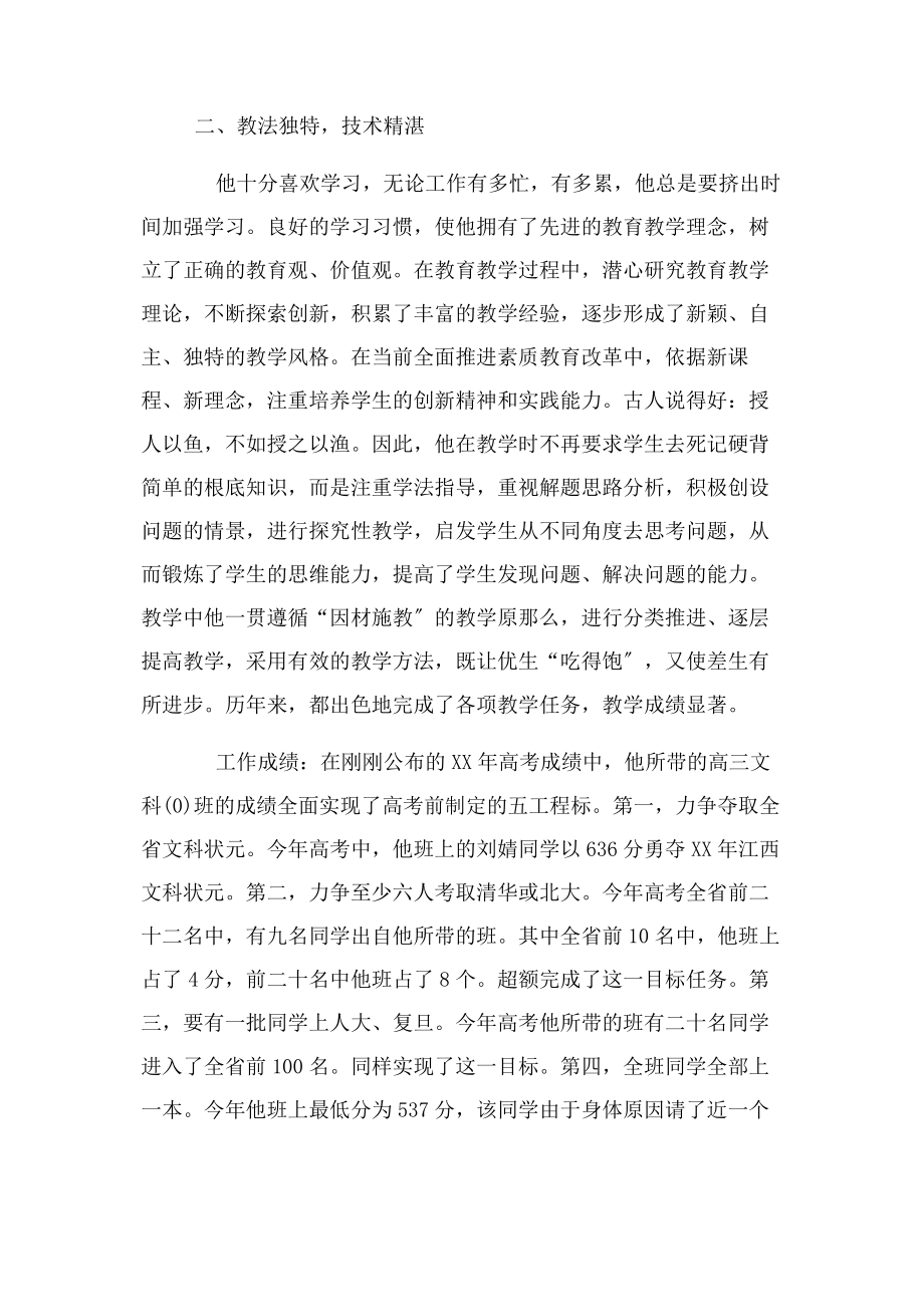 2023年教师度事迹材料.docx_第3页