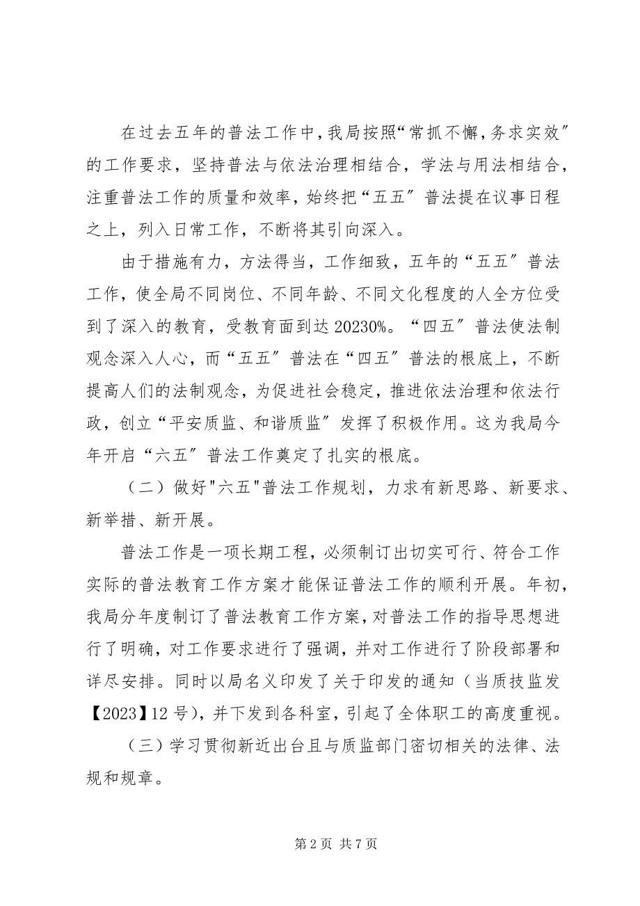 2023年市质监局依法治理工作总结.docx_第2页