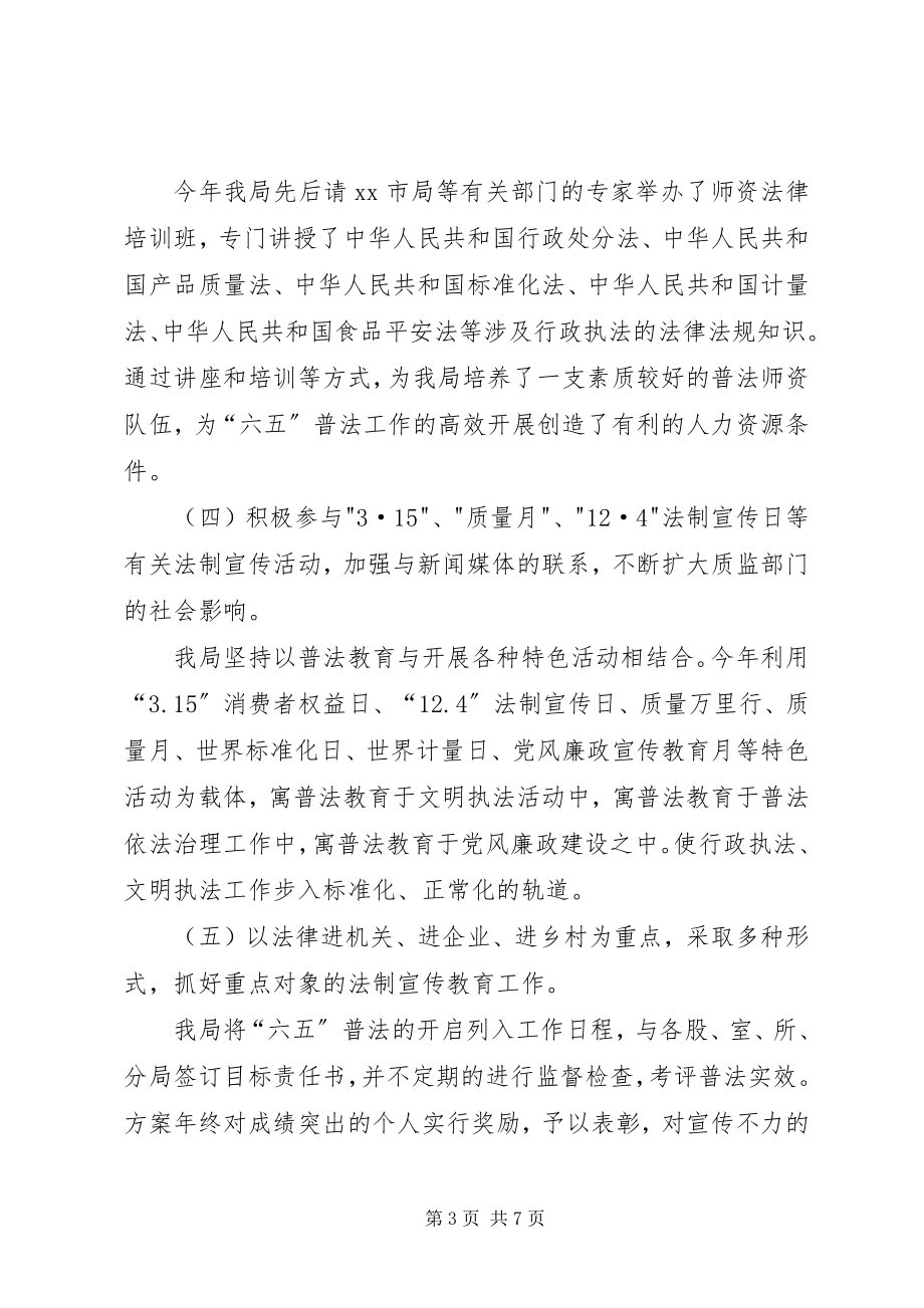 2023年市质监局依法治理工作总结.docx_第3页