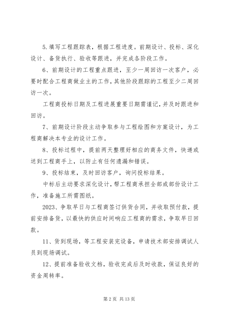 2023年计划表范本多篇总结多篇.docx_第2页